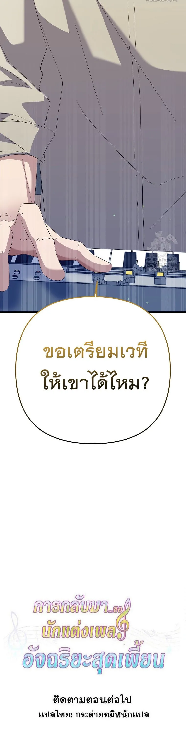 The Crazy Genius Composer Returns ตอนที่ 40 หน้า 59