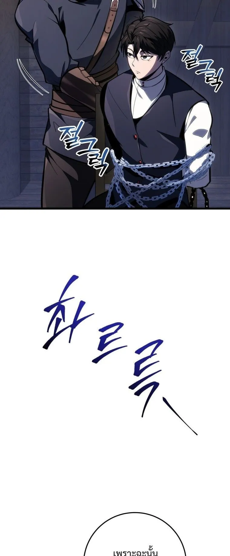 A Dragonslayer’s Peerless Regression ตอนที่ 45 หน้า 13