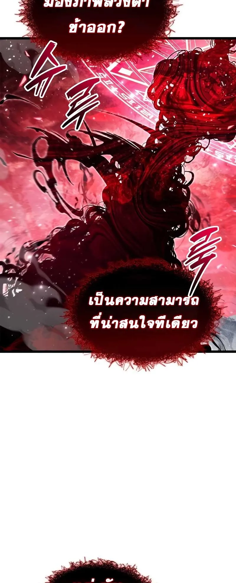 The Player Hides His Past ตอนที่ 50 หน้า 18