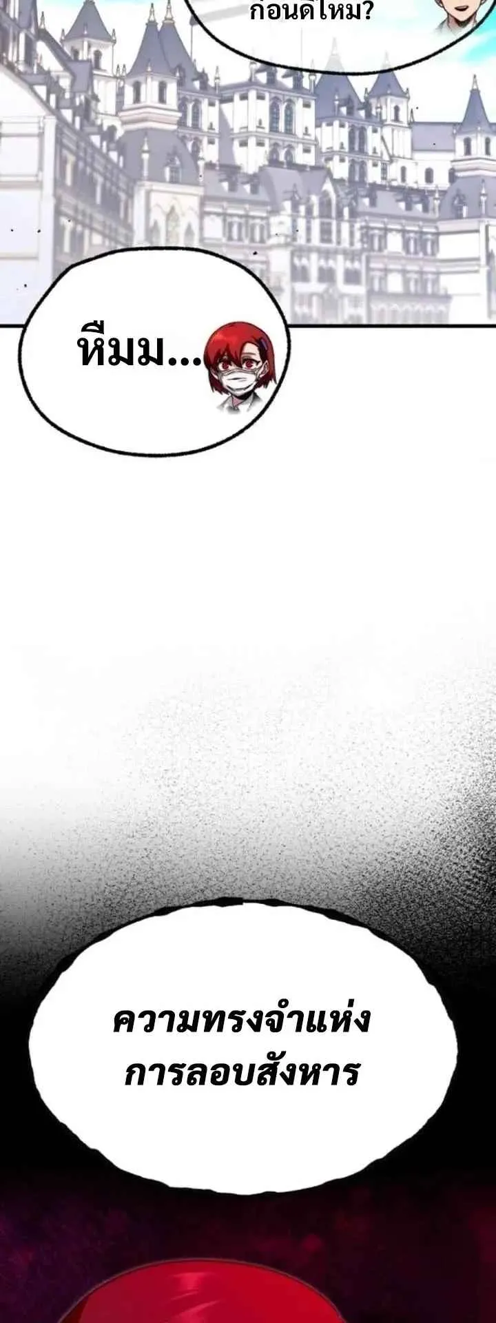 I Took Over The Academy With a Single Sashimi Knife ตอนที่ 36 หน้า 85