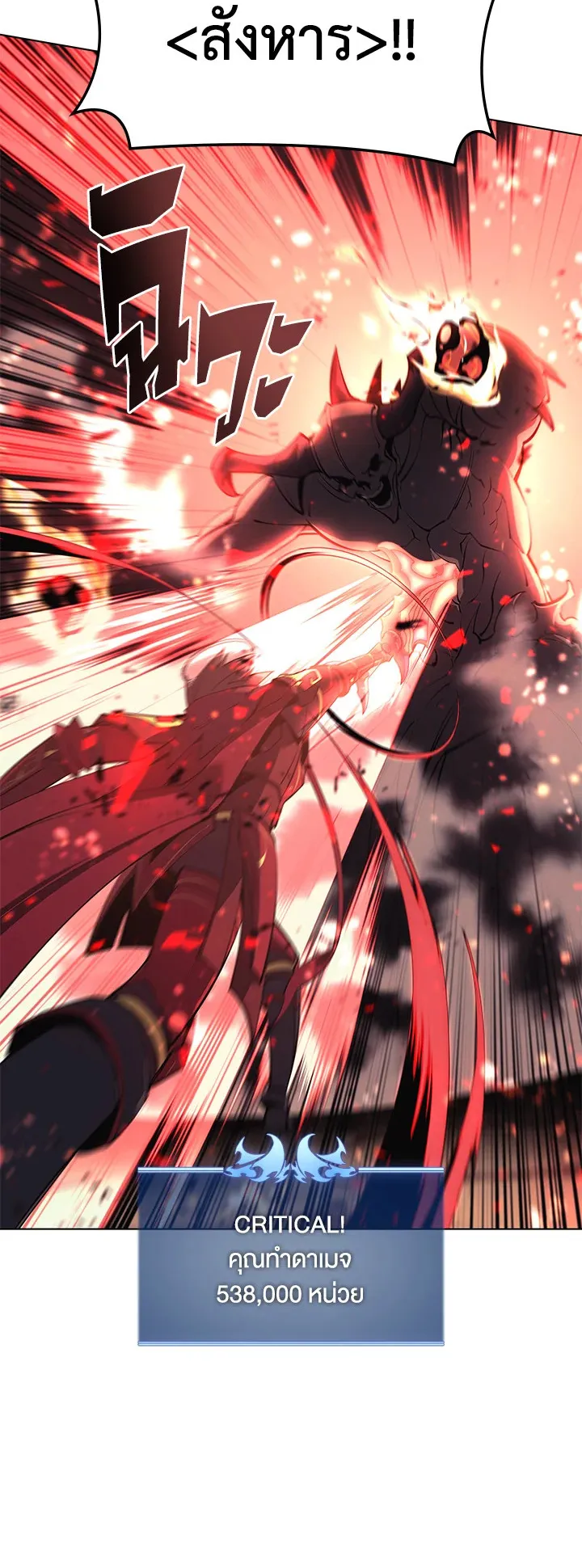 Overgeared ตอนที่ 91 หน้า 13