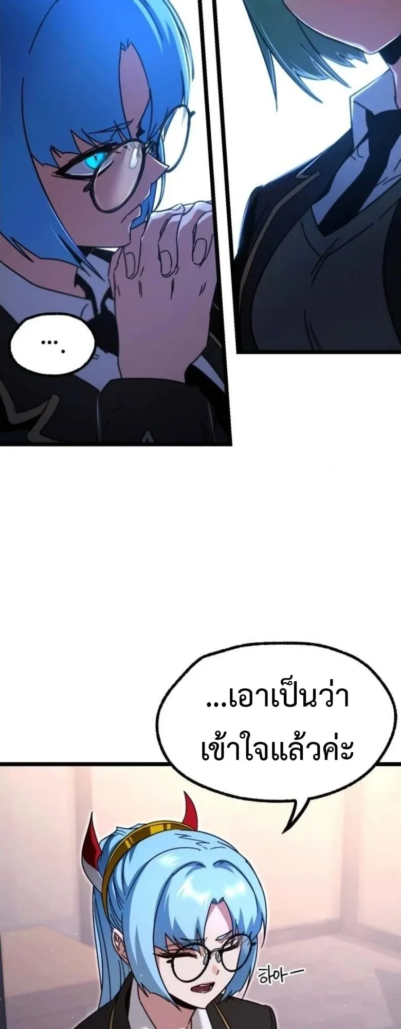 I Took Over The Academy With a Single Sashimi Knife ตอนที่ 52 หน้า 71