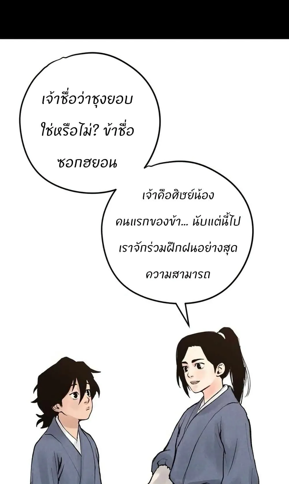 Battle of the Martial Masters ตอนที่ 2 หน้า 226