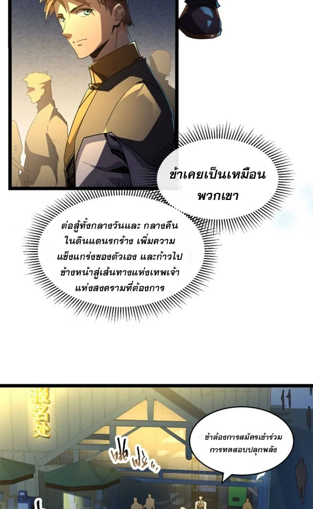 Omnipotent Warrior ตอนที่ 2 หน้า 8