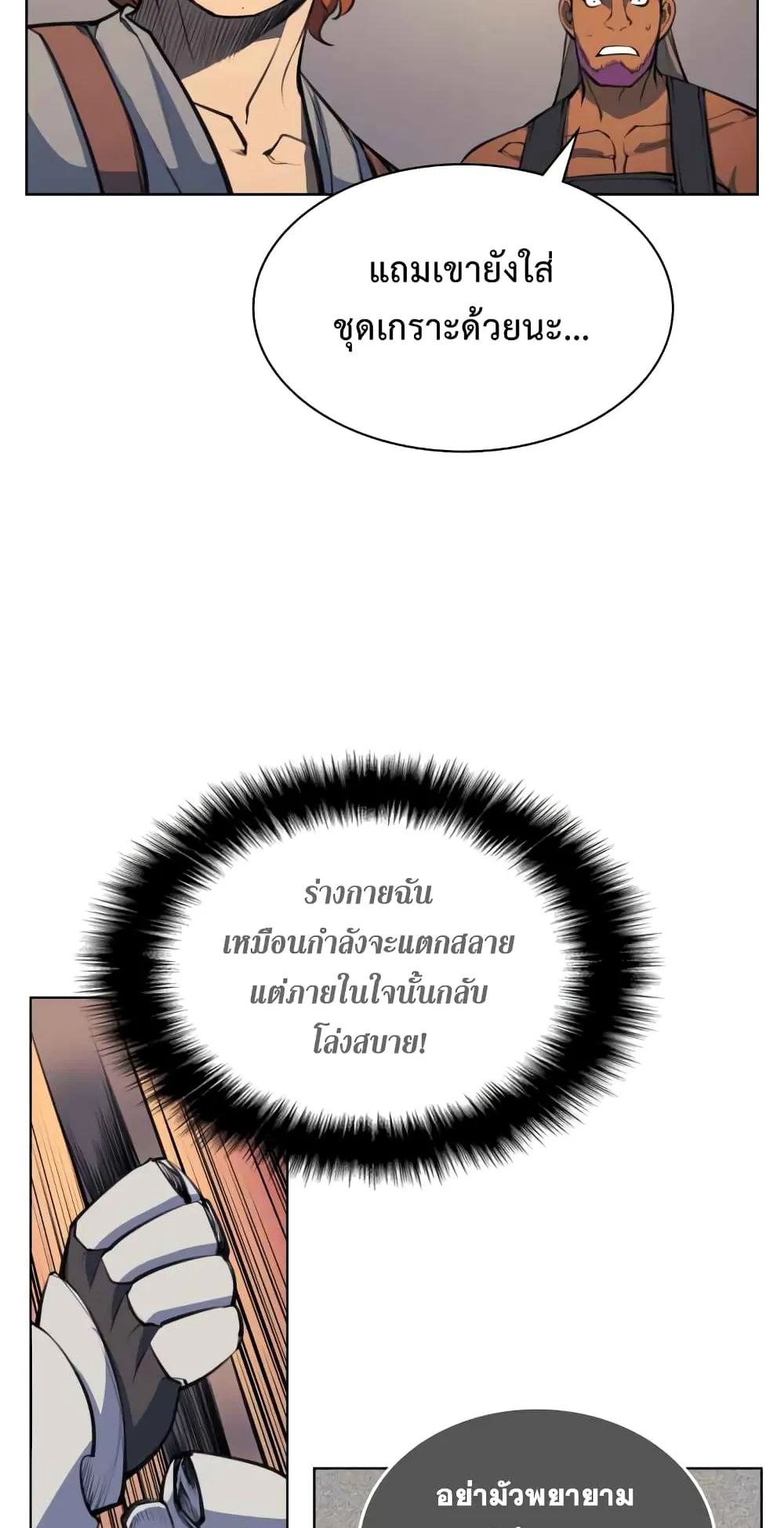 Overgeared ตอนที่ 10 หน้า 68