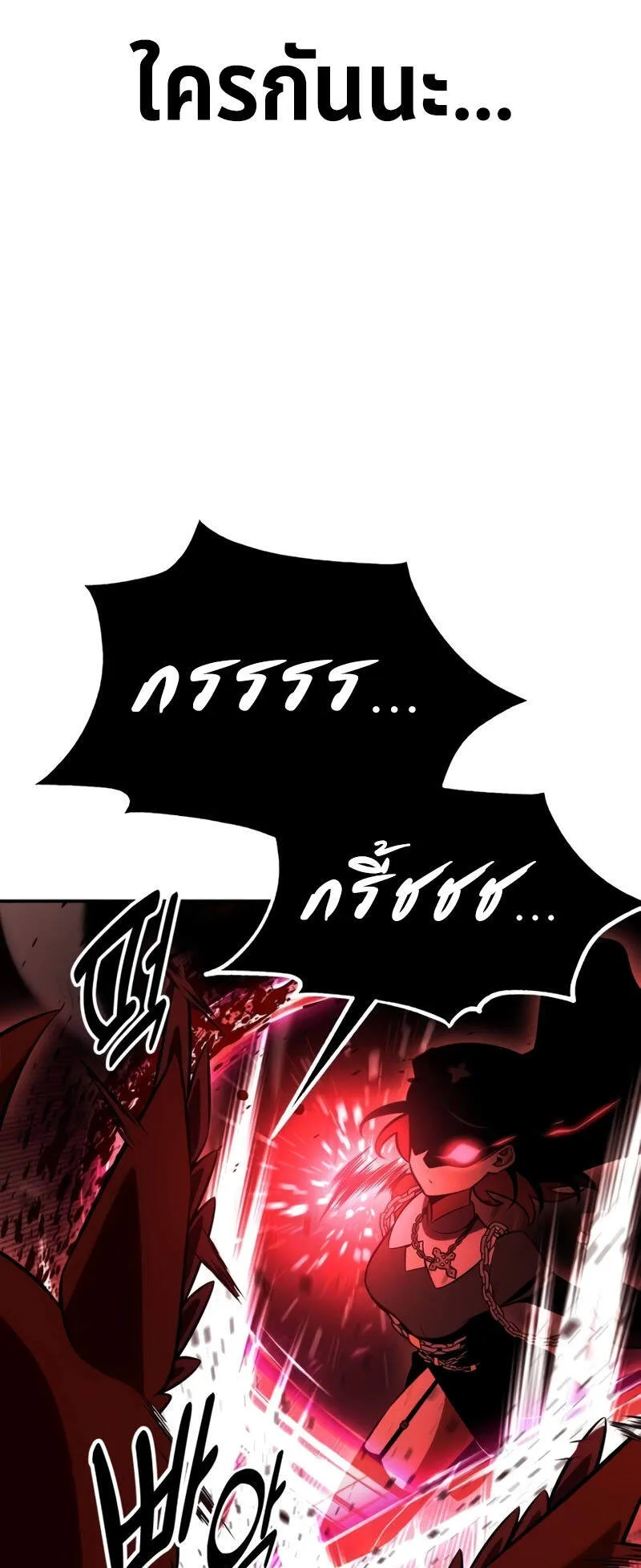 I Killed an Academy Player ตอนที่ 38 หน้า 119