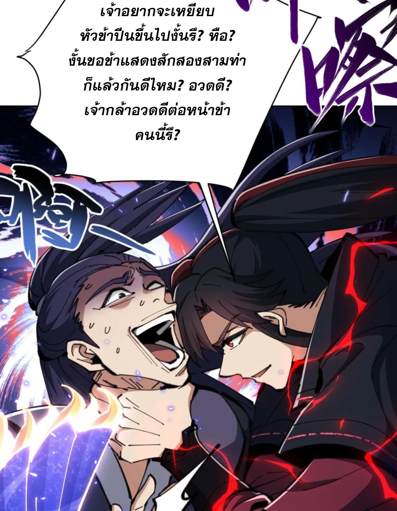 Devious Son of Heaven ตอนที่ 26 หน้า 70