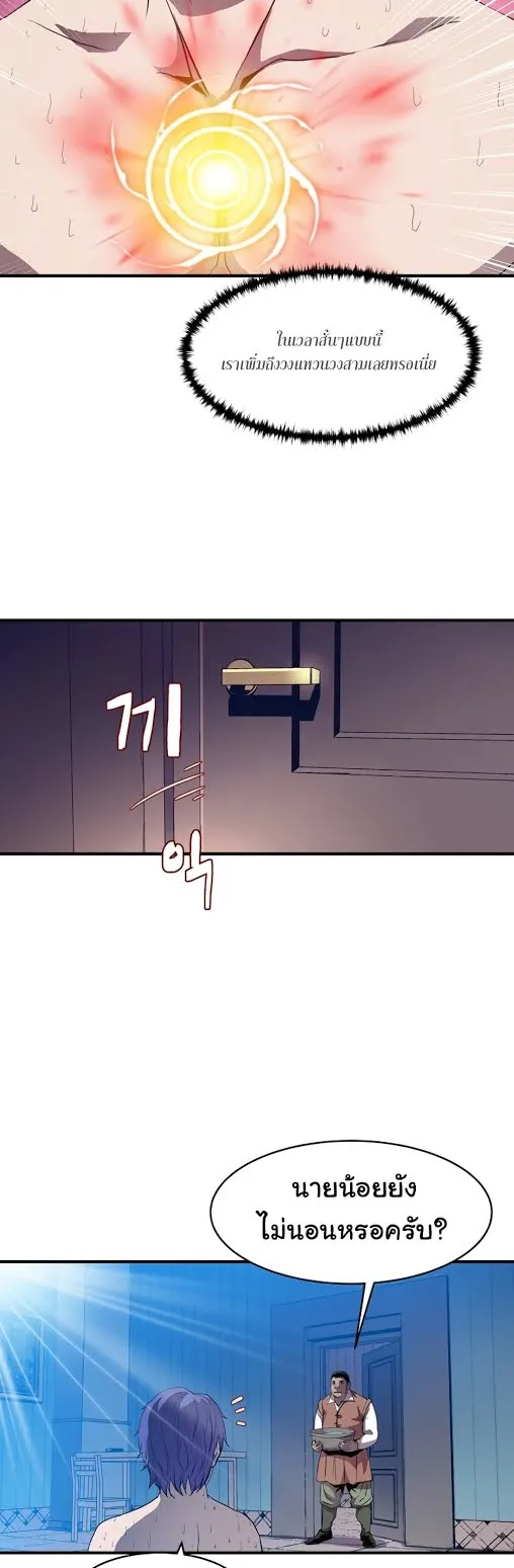 The Rebirth of an 8th-Circled Wizard ตอนที่ 3 หน้า 4