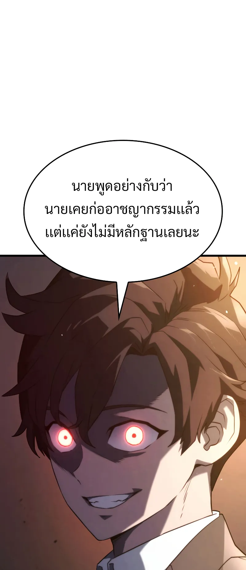 Revenge of the Iron-Blooded Sword Hound ตอนที่ 20 หน้า 29