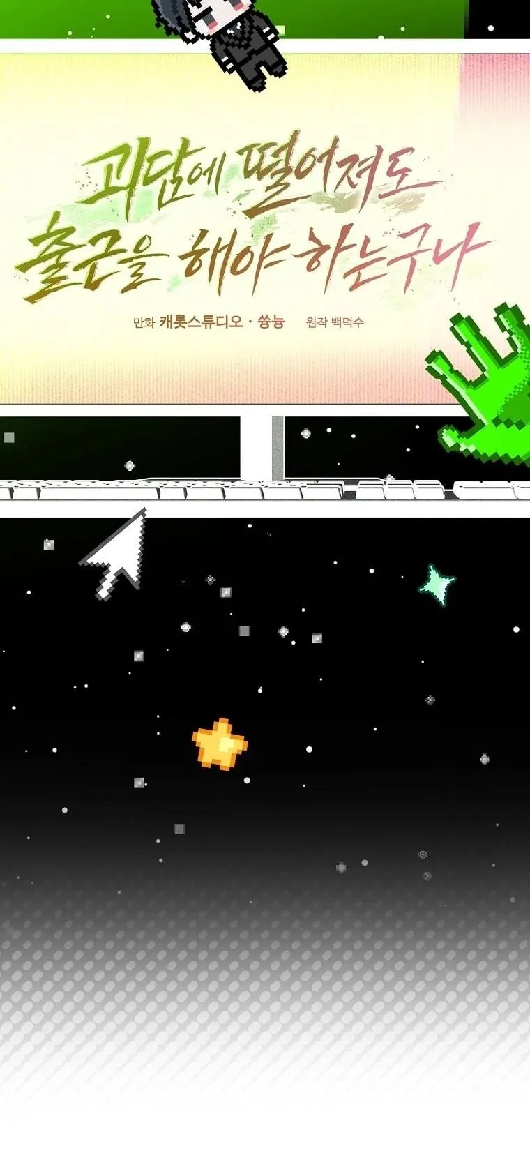 Got Dropped into a Ghost Story, Still Gotta Work ตอนที่ 11 หน้า 7