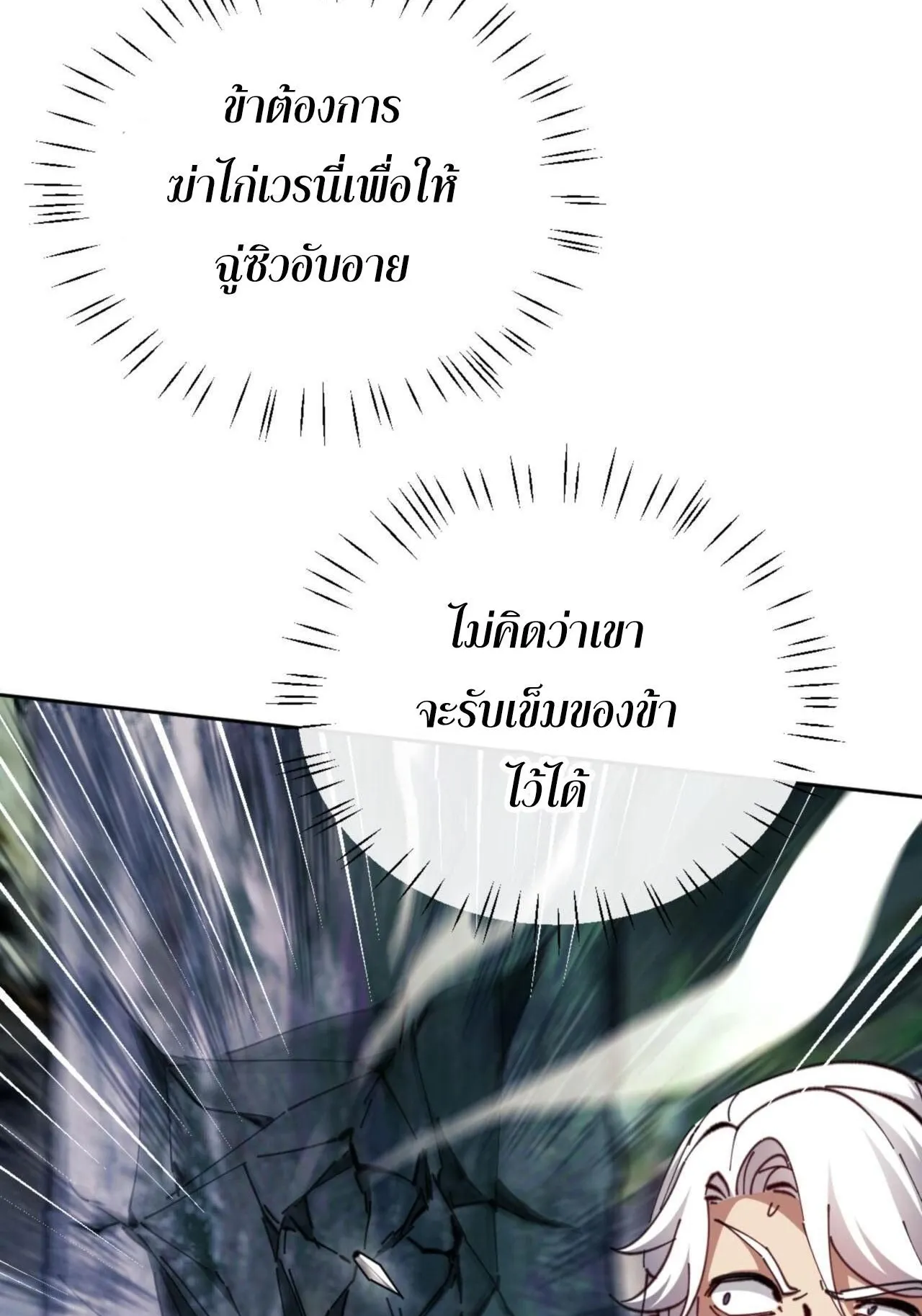 Devious Son of Heaven ตอนที่ 24 หน้า 77