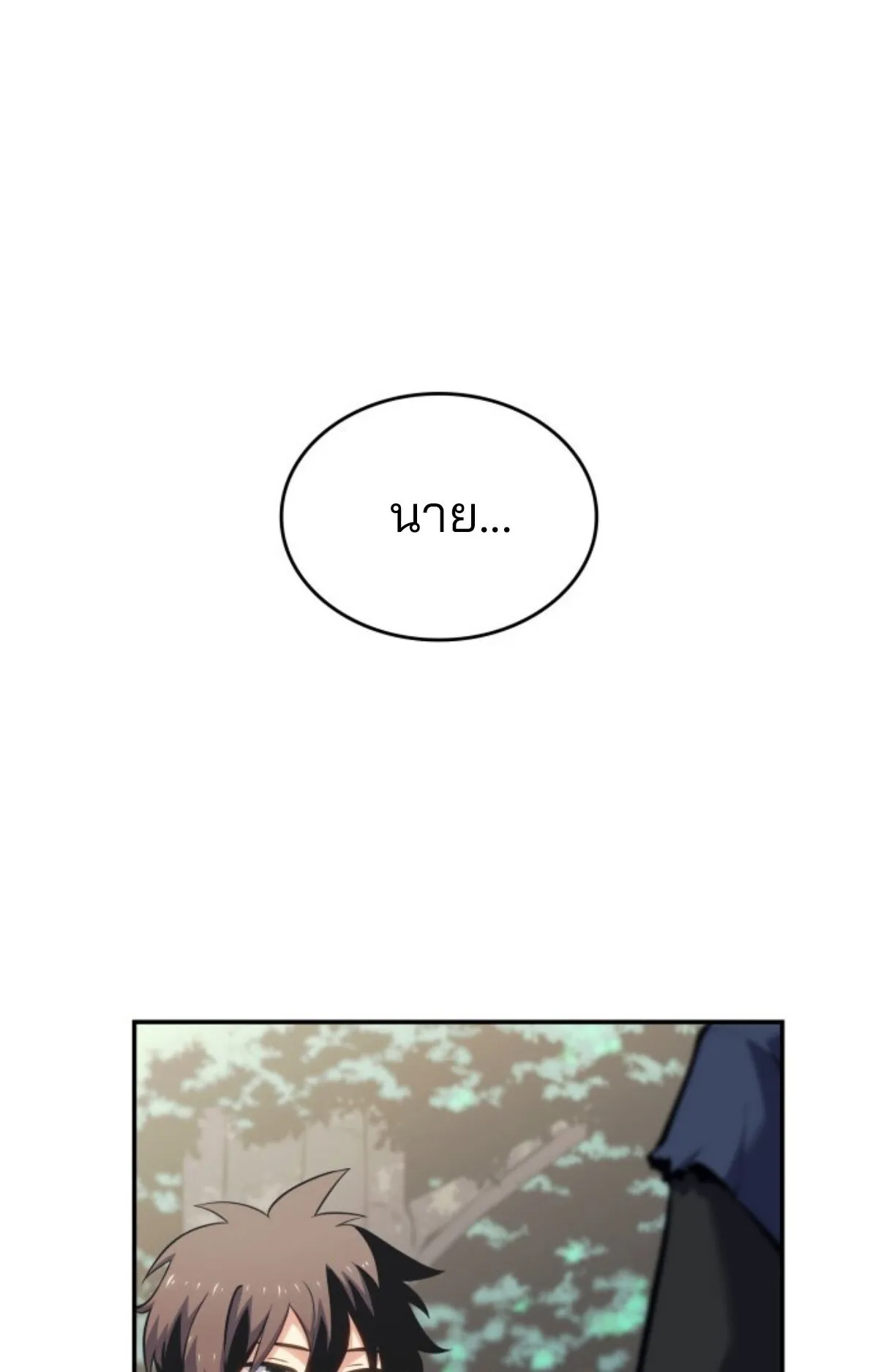 The Cold-Blooded Warrior ตอนที่ 2 หน้า 184