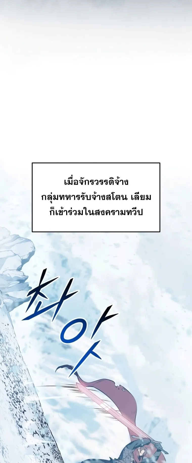A Dragonslayer’s Peerless Regression ตอนที่ 3 หน้า 23