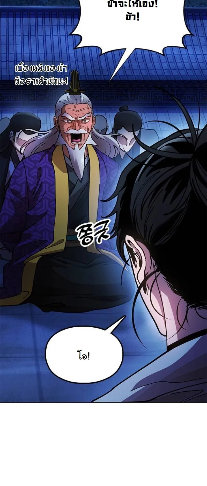 Chronicles of the Lazy Sovereign ตอนที่ 12 หน้า 12