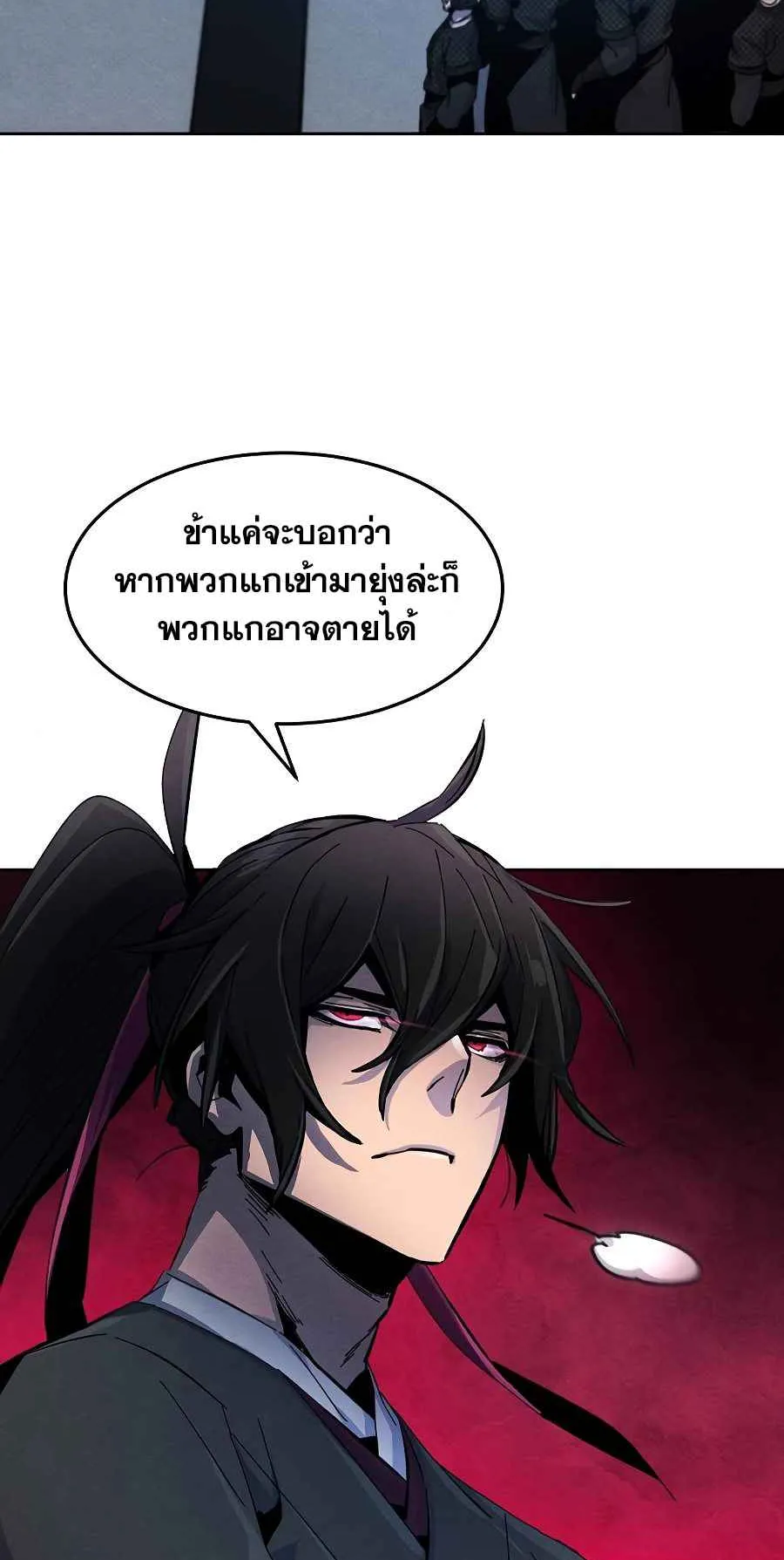 Return of the Mad Demon ตอนที่ 20 หน้า 87