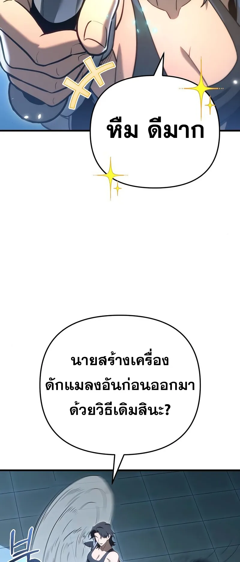Hiding the logistics center in Apocalypse ตอนที่ 20 หน้า 65