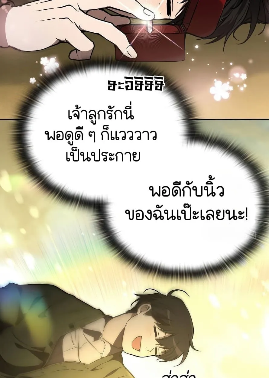 Shinsu Kindergarten ตอนที่ 13 หน้า 75