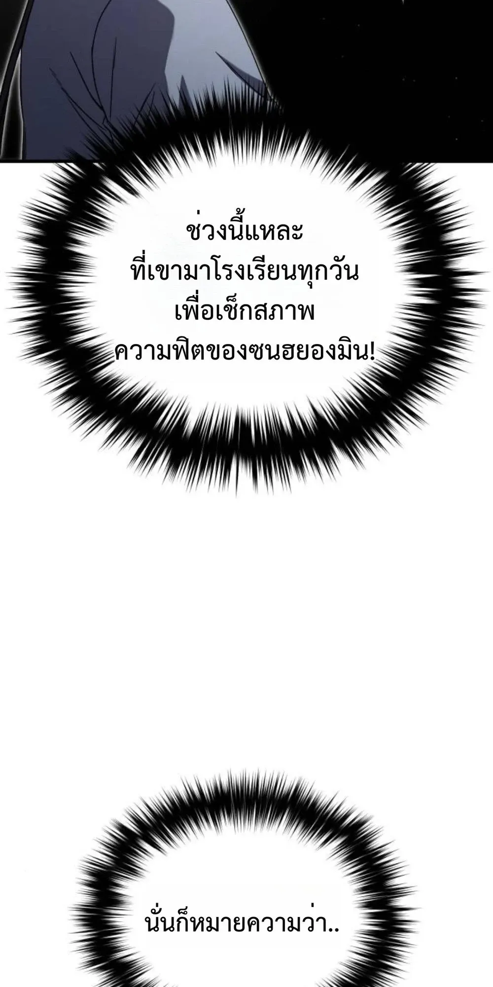 The Genius Midfielder’s Passes Are Special ตอนที่ 3 หน้า 55