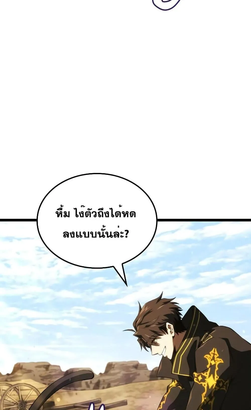 Insanely-Talented Player ตอนที่ 12 หน้า 33