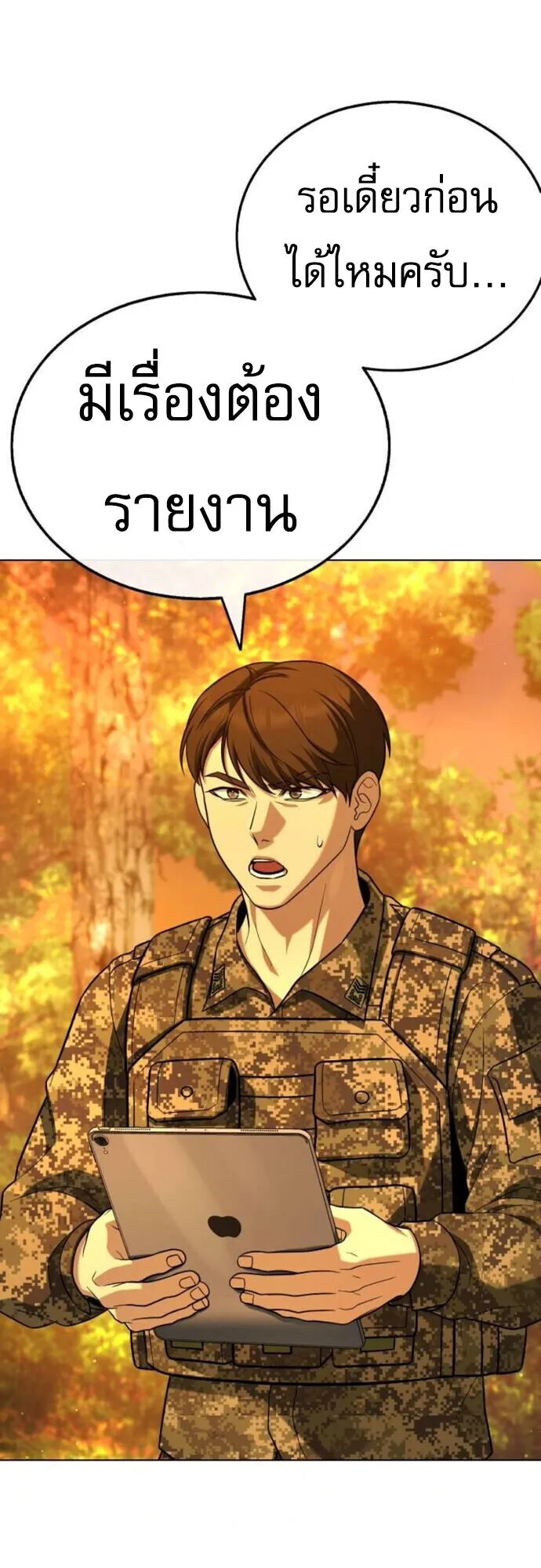 Zombie Papa ตอนที่ 14 หน้า 58