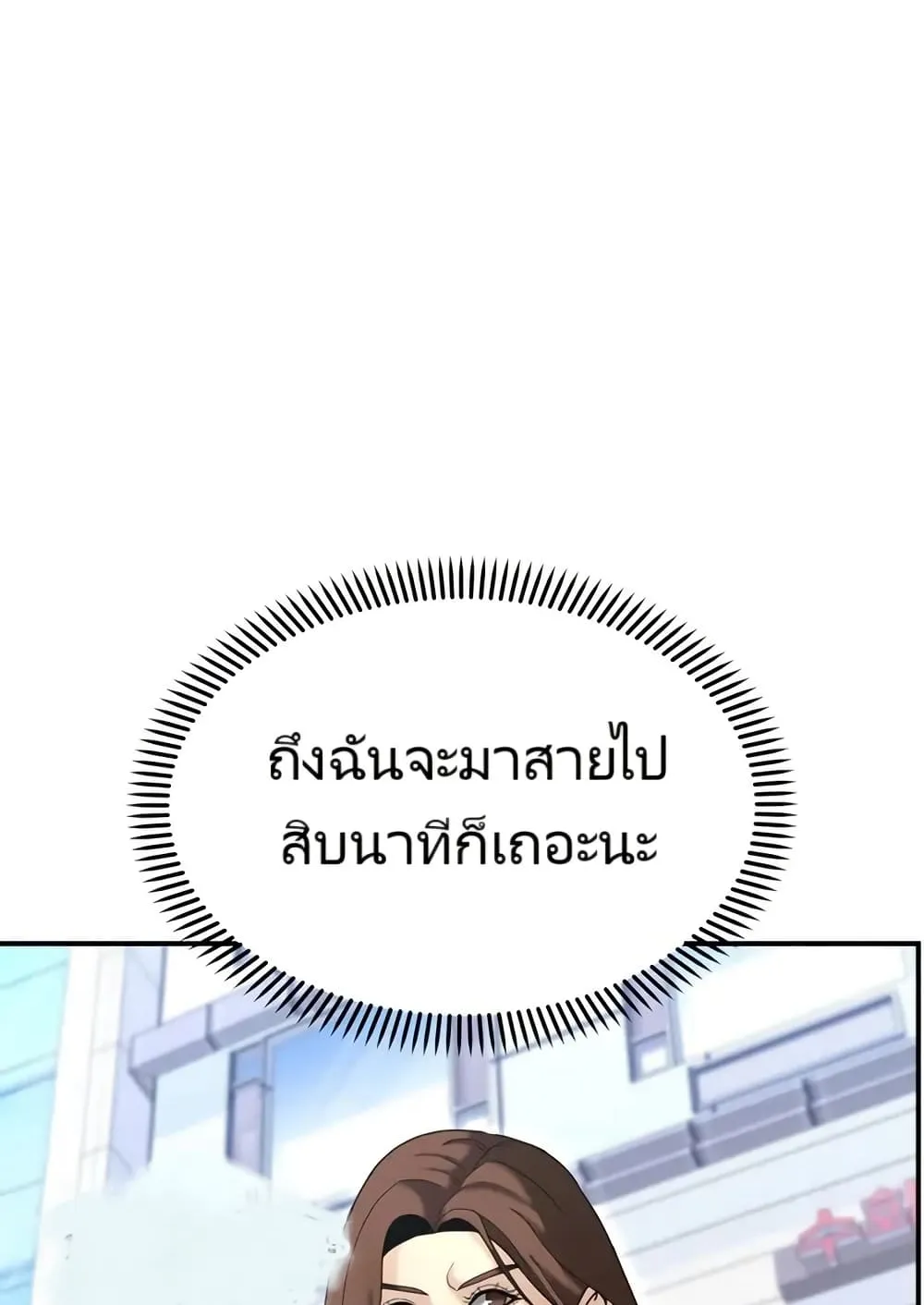 The Cop Is Too Strong ตอนที่ 12 หน้า 86