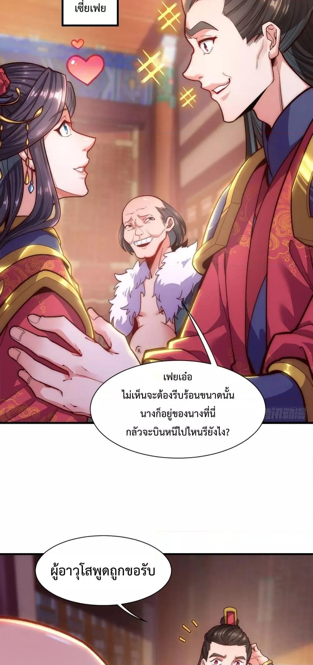 Eternal Saint ตอนที่ 5 หน้า 35