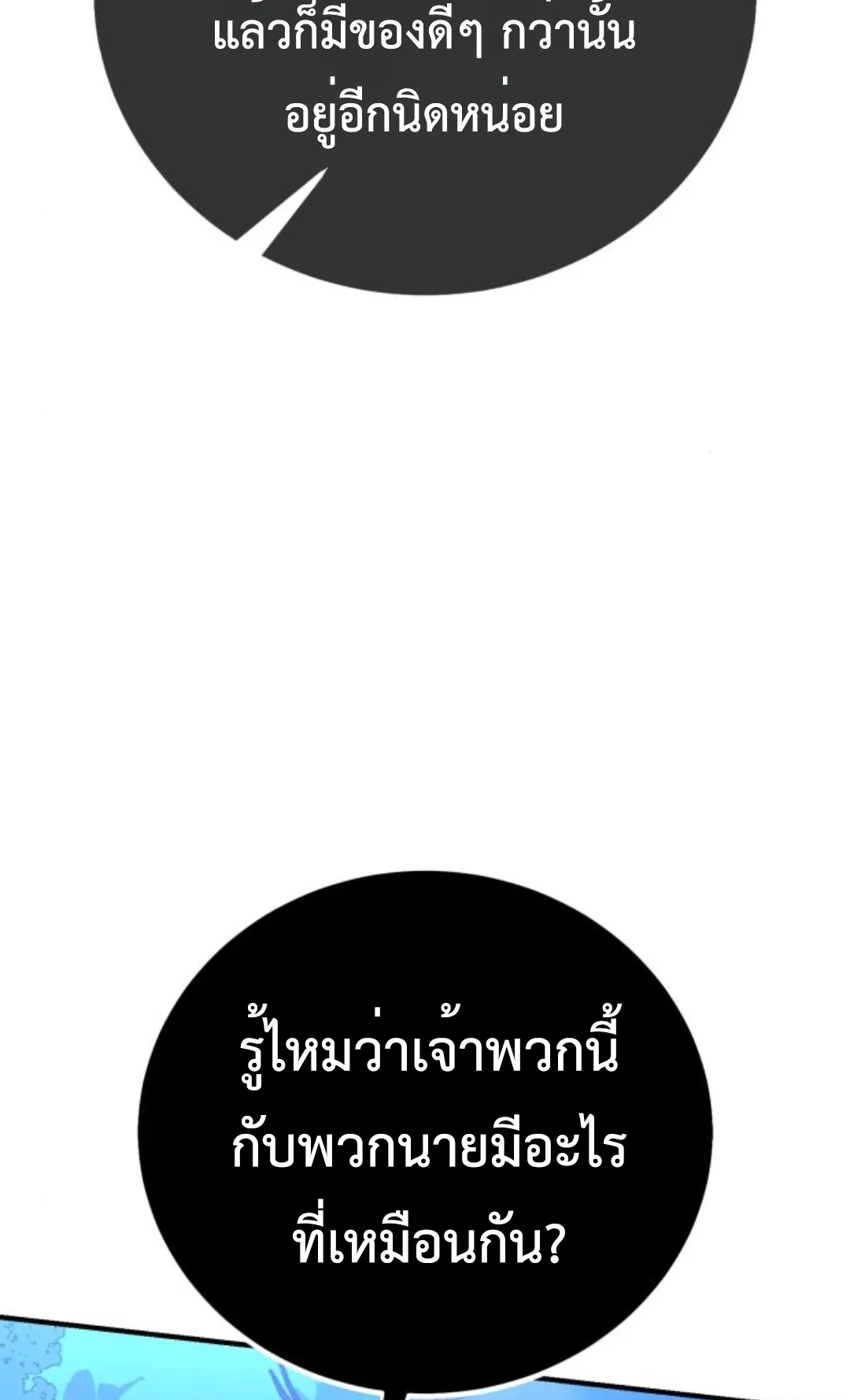 I Killed an Academy Player ตอนที่ 75 หน้า 114