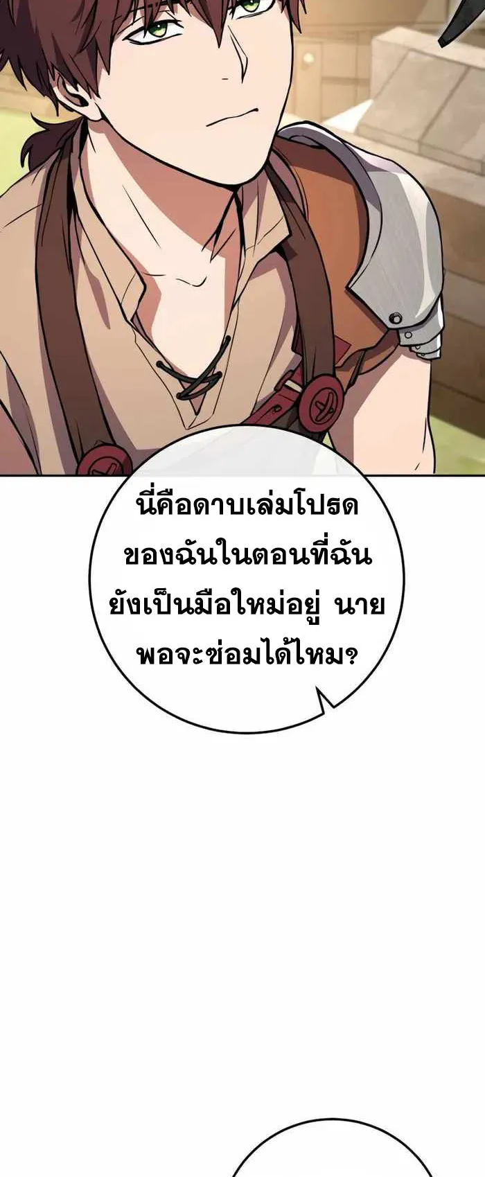 Legendary Blacksmith’s Vengeance ตอนที่ 5 หน้า 17