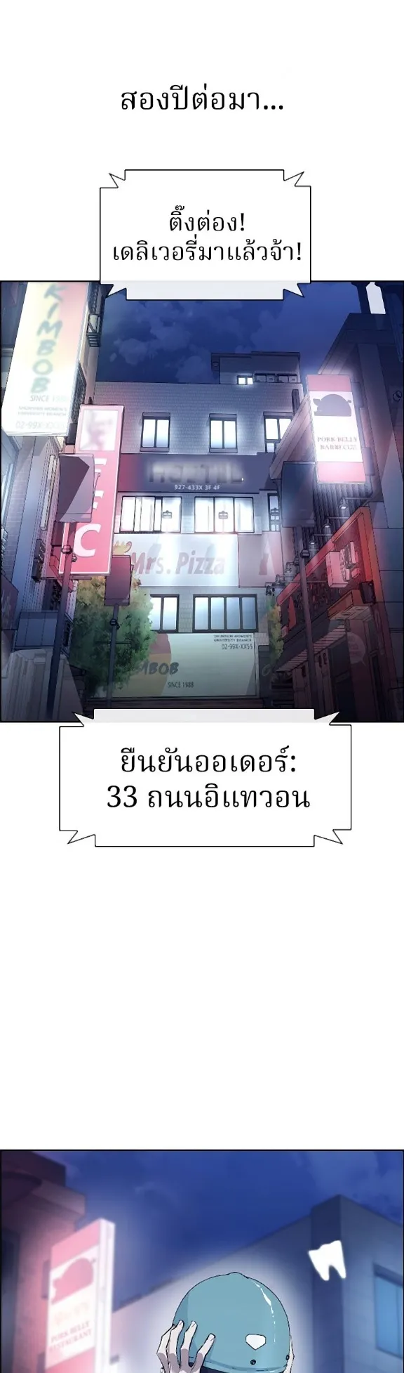 Ranker ตอนที่ 1 หน้า 87