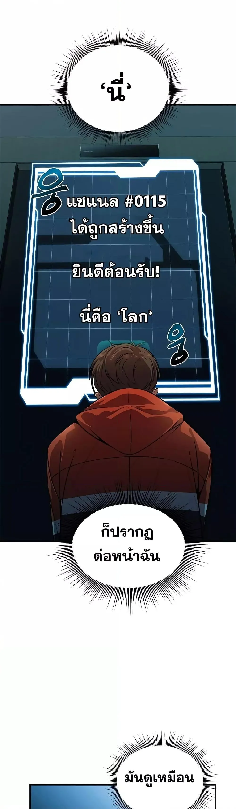 Legendary Ranker’s Comeback ตอนที่ 1 หน้า 20