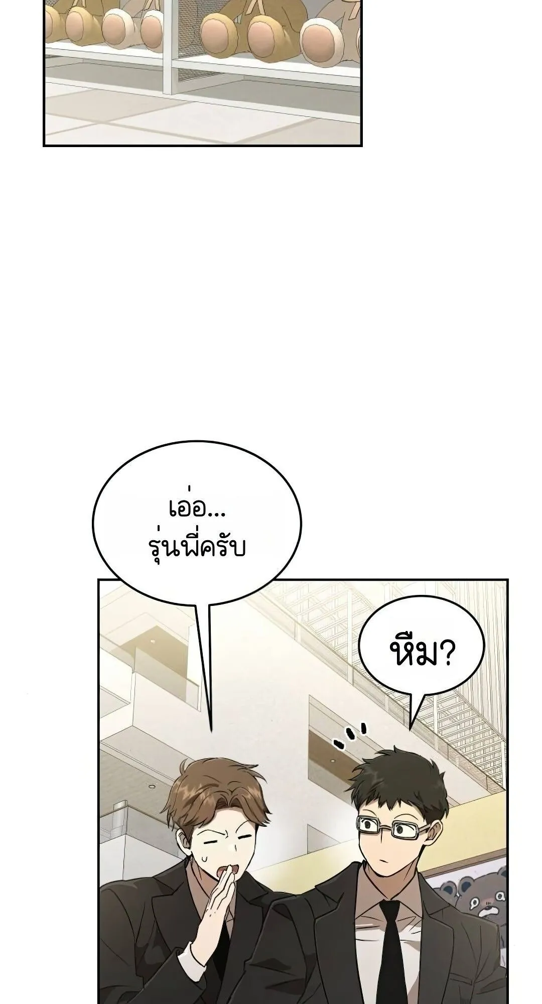 Shinsu Kindergarten ตอนที่ 31 หน้า 10
