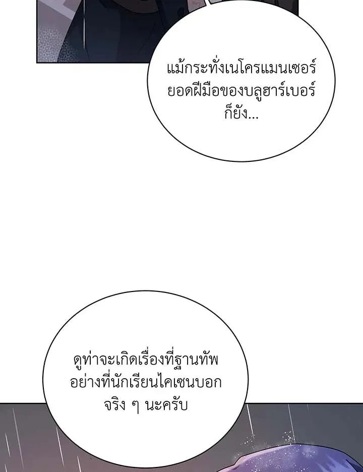 Necromancer Academy’s Genius Summoner Chapter 91 หน้า 51
