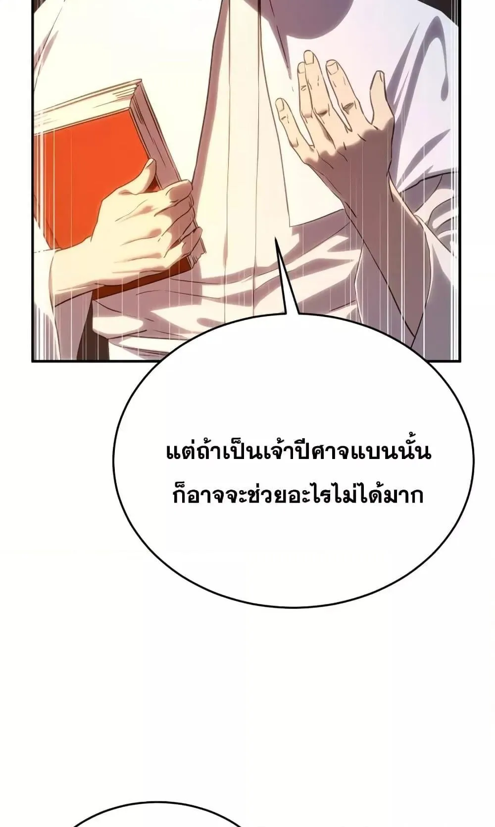 Star-Embracing Swordmaster ตอนที่ 10 หน้า 106