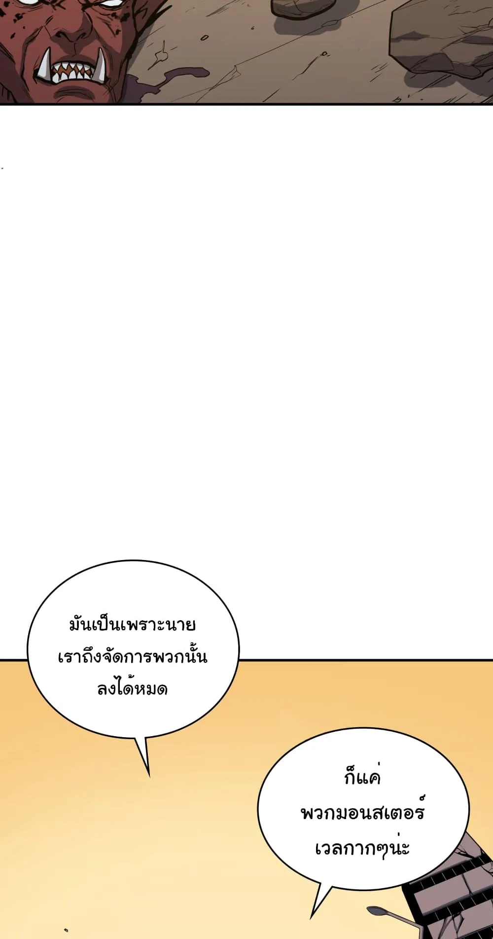 Max Level Returner ตอนที่ 2 หน้า 22