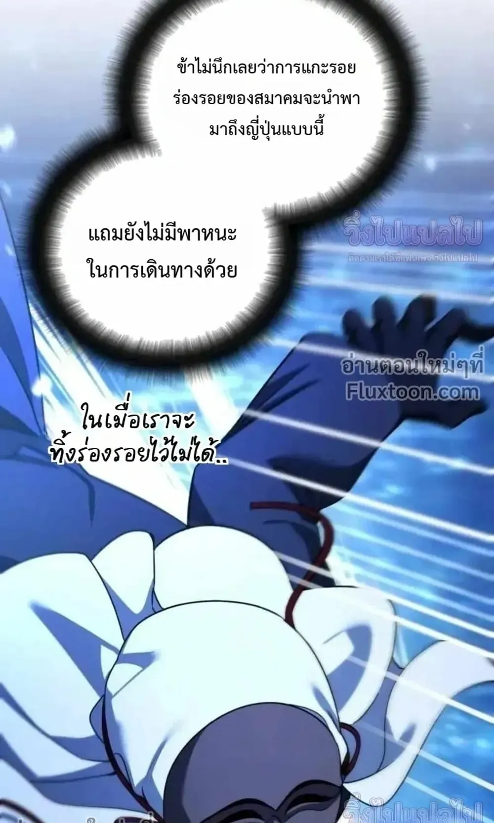 Sovereign of the Infinite Clones ตอนที่ 83 หน้า 65