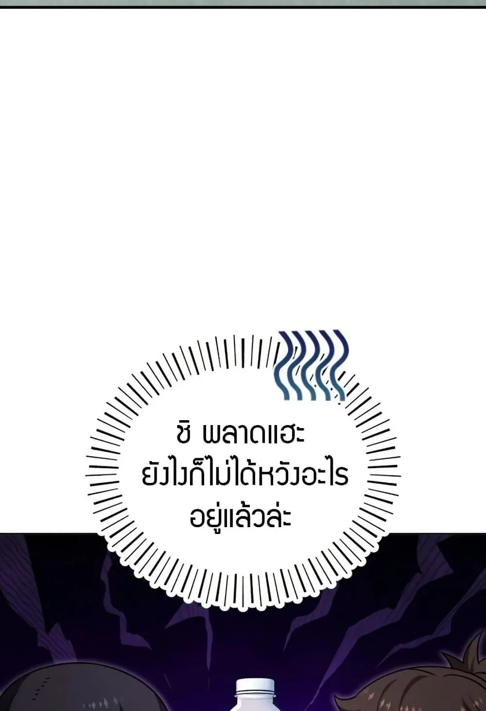 The Support Ate It All ตอนที่ 2 หน้า 71