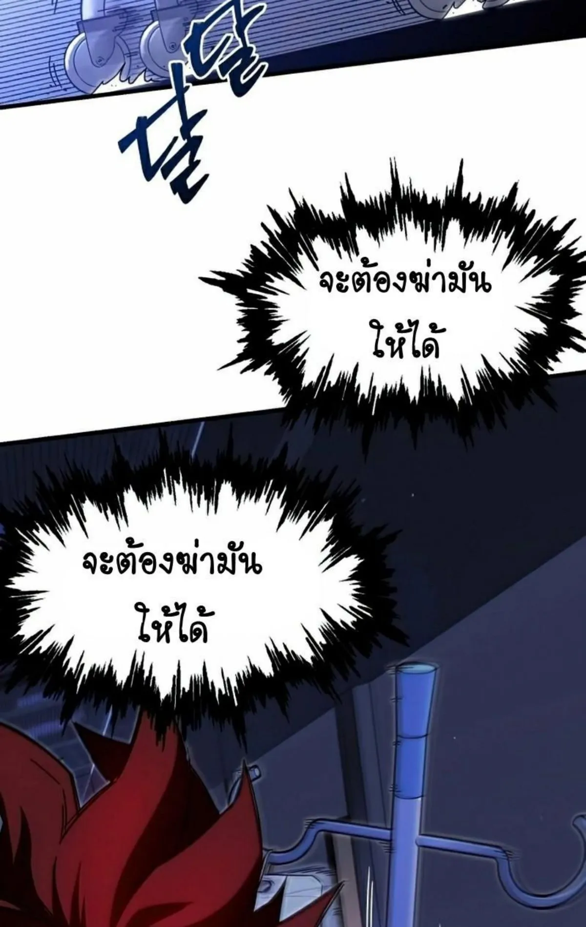 I Took Over The Academy With a Single Sashimi Knife ตอนที่ 14 หน้า 101