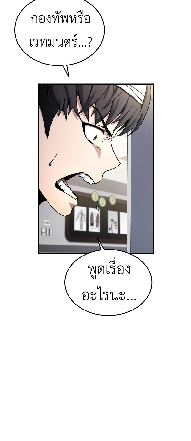 Trait Hoarder ตอนที่ 1 หน้า 87