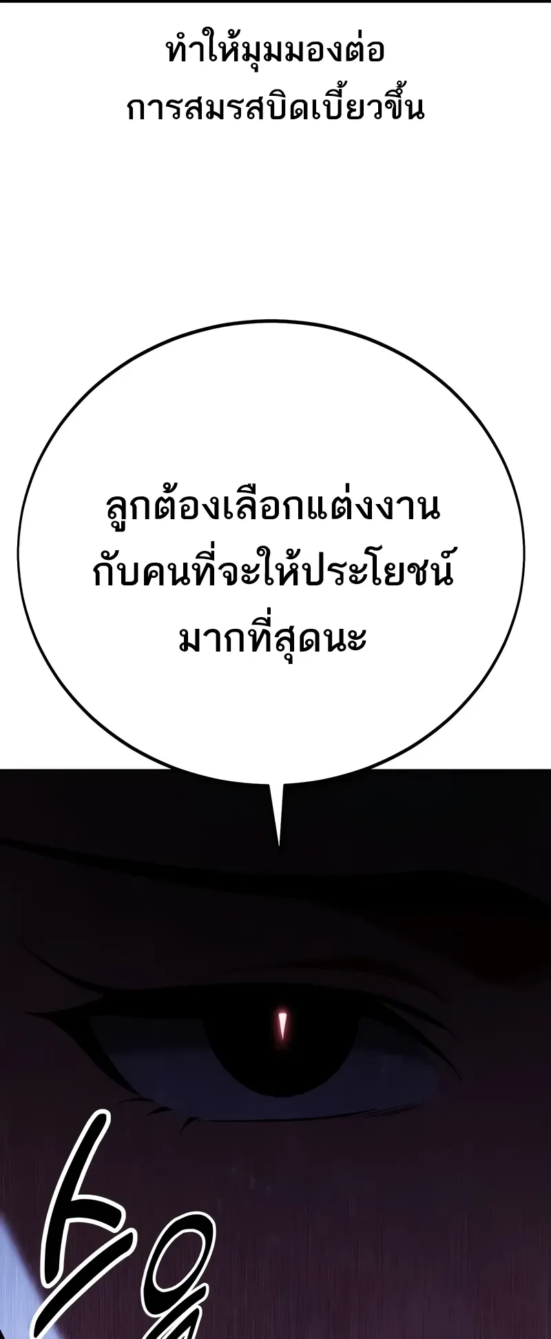 I Killed an Academy Player ตอนที่ 57 หน้า 85