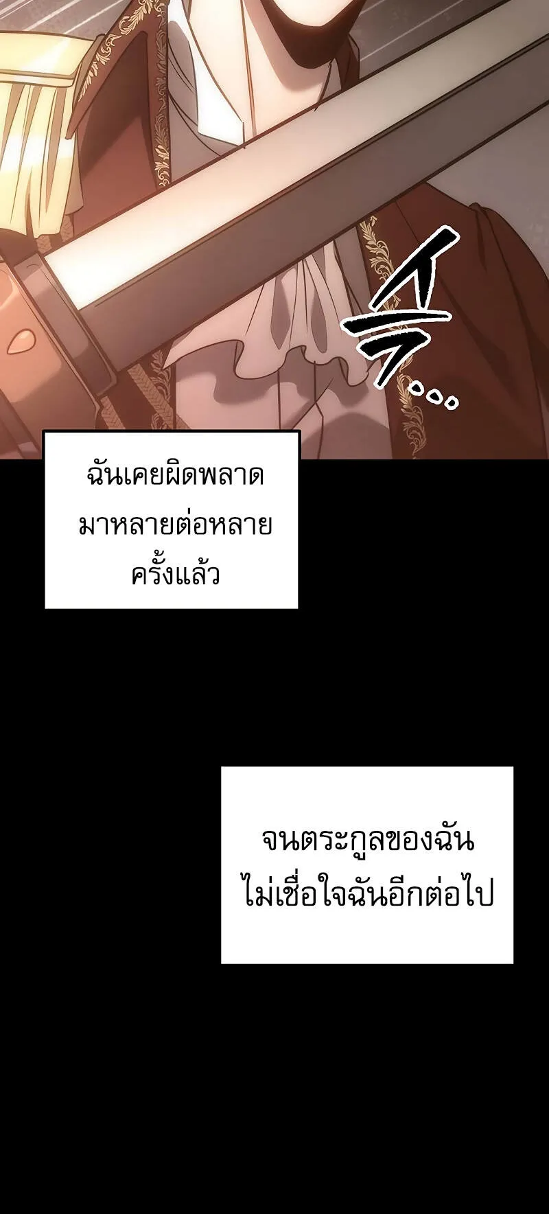 Regressor of the Fallen Family ตอนที่ 4 หน้า 112