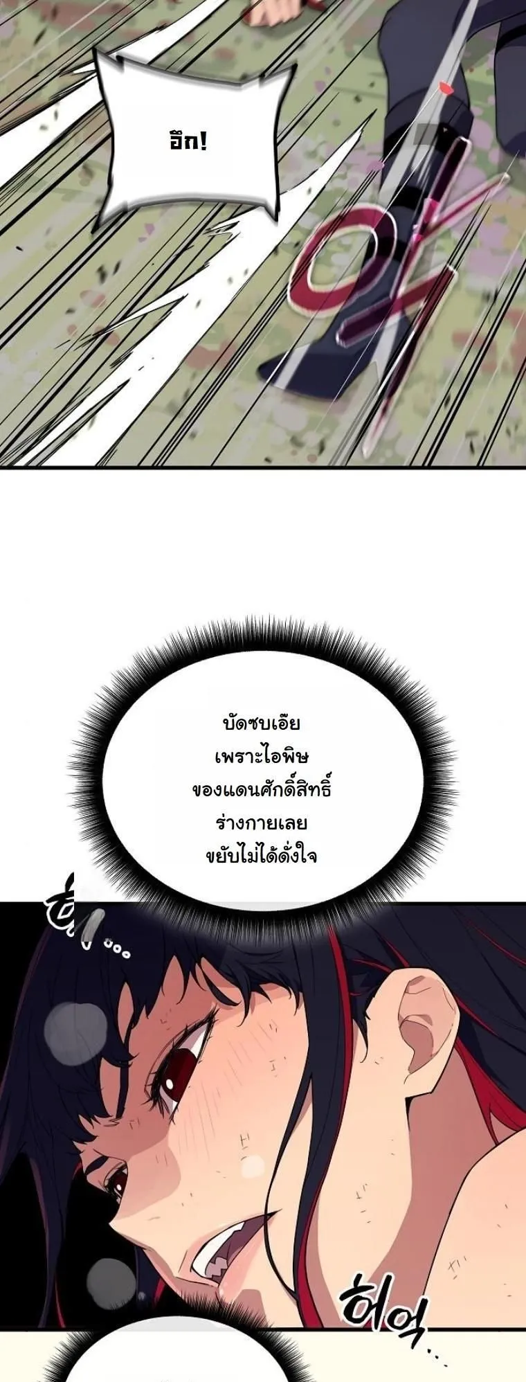 Starting With 13 Hidden Traits ตอนที่ 5 หน้า 28