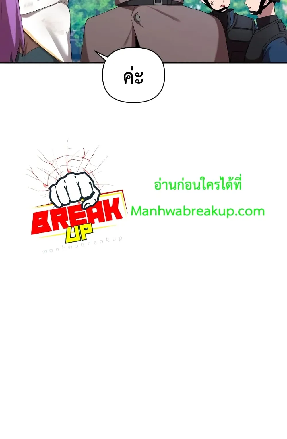 Player Who Returned 10,000 Years Later ตอนที่ 5 หน้า 79