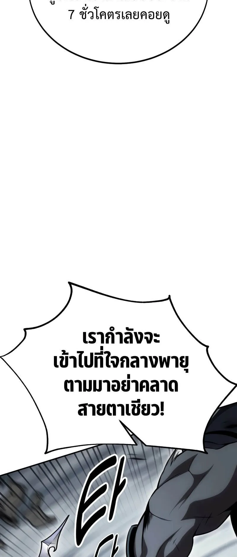 I Killed an Academy Player ตอนที่ 38 หน้า 23