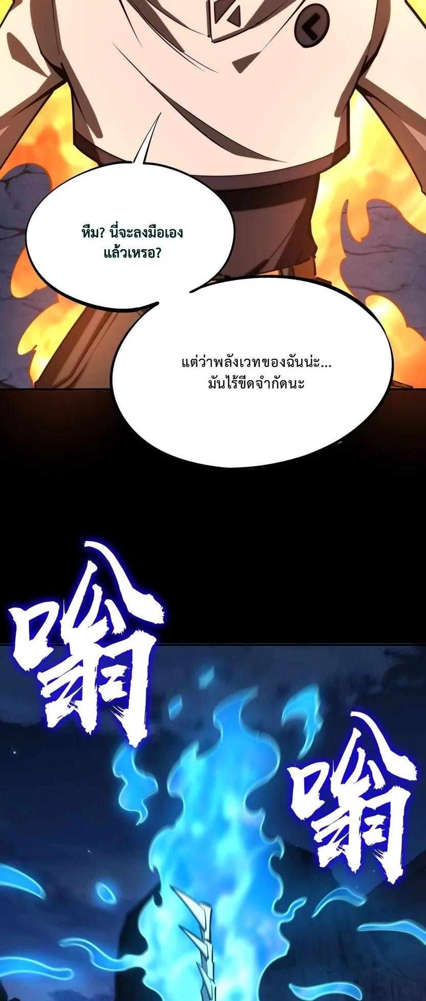 All People Scramble for the Tower: I Cleared 999 Floors in Advance ตอนที่ 19 หน้า 23