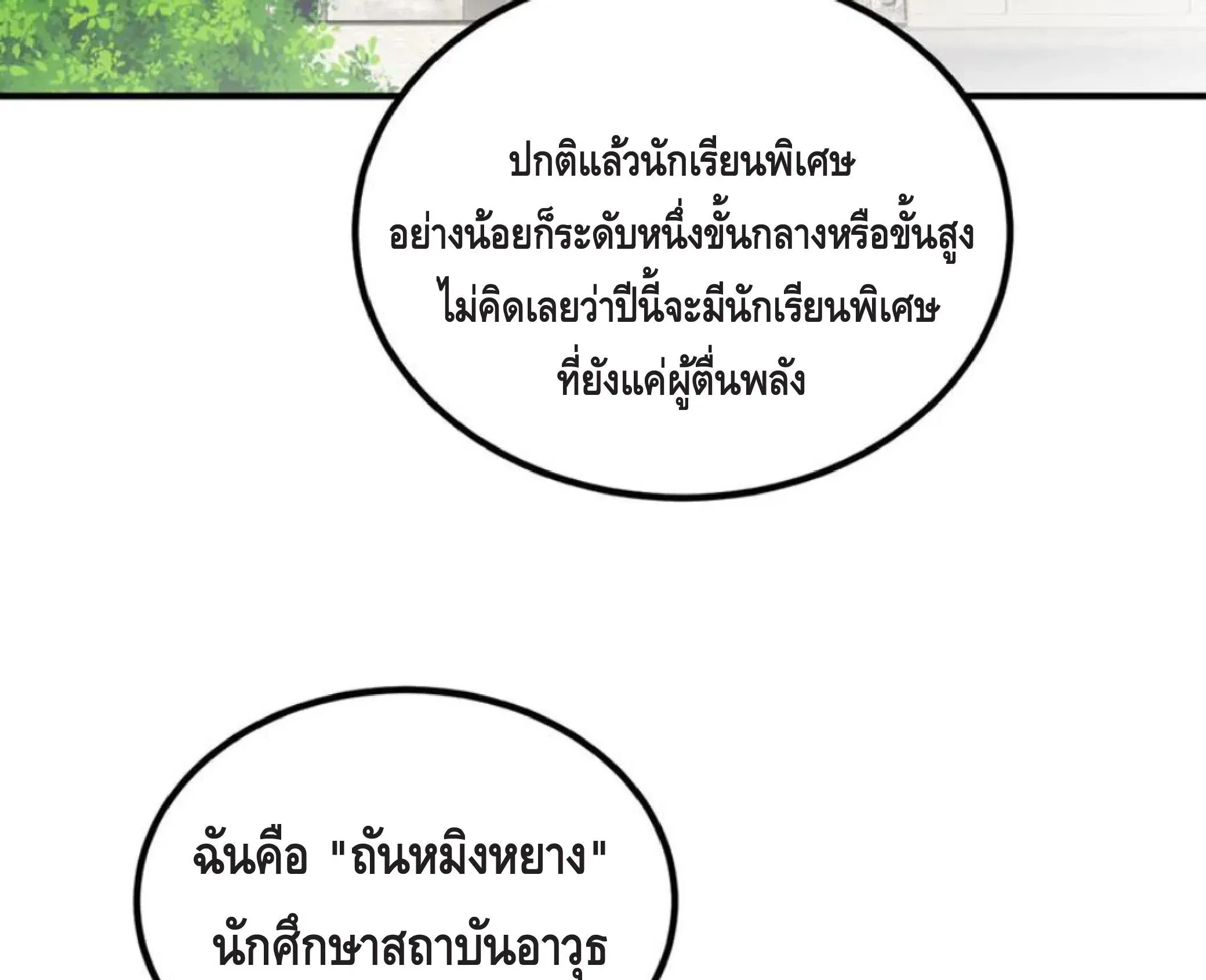 Awakening the Purple Thunder at the Beginning ตอนที่ 11 หน้า 132