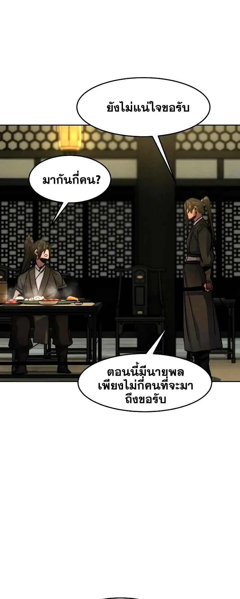 Return of the Mad Demon ตอนที่ 39 หน้า 79