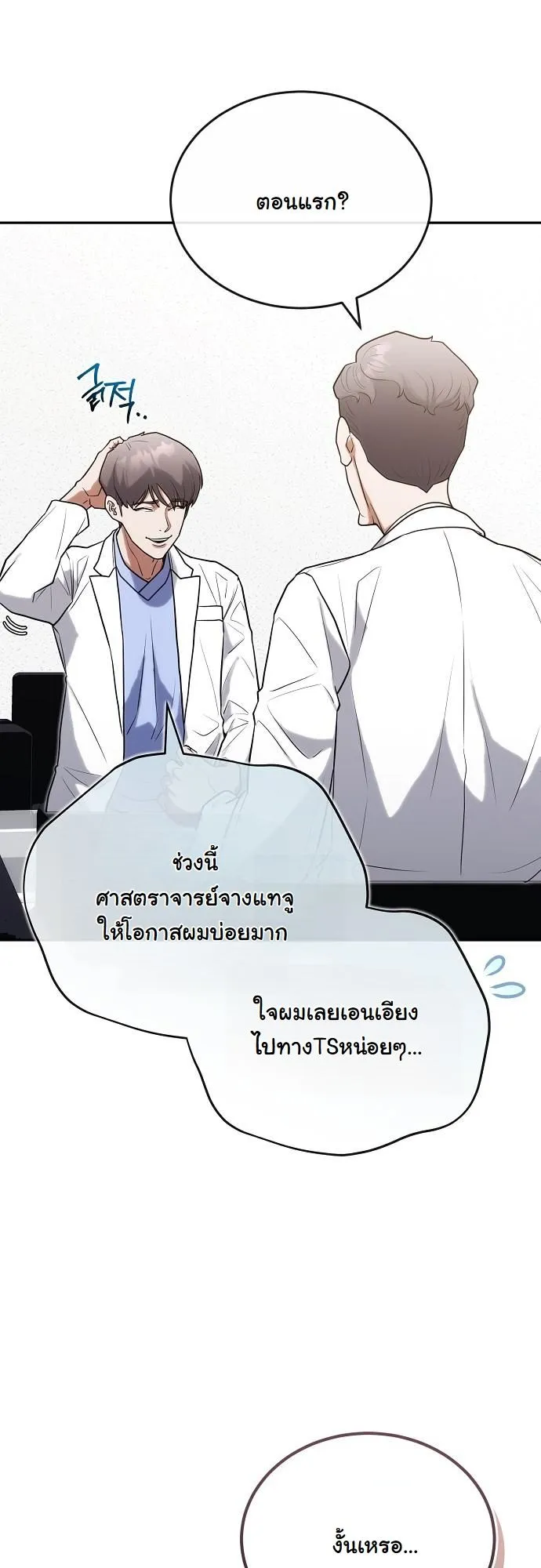 Hua Tuo Becomes a Surgeon ตอนที่ 25 หน้า 10