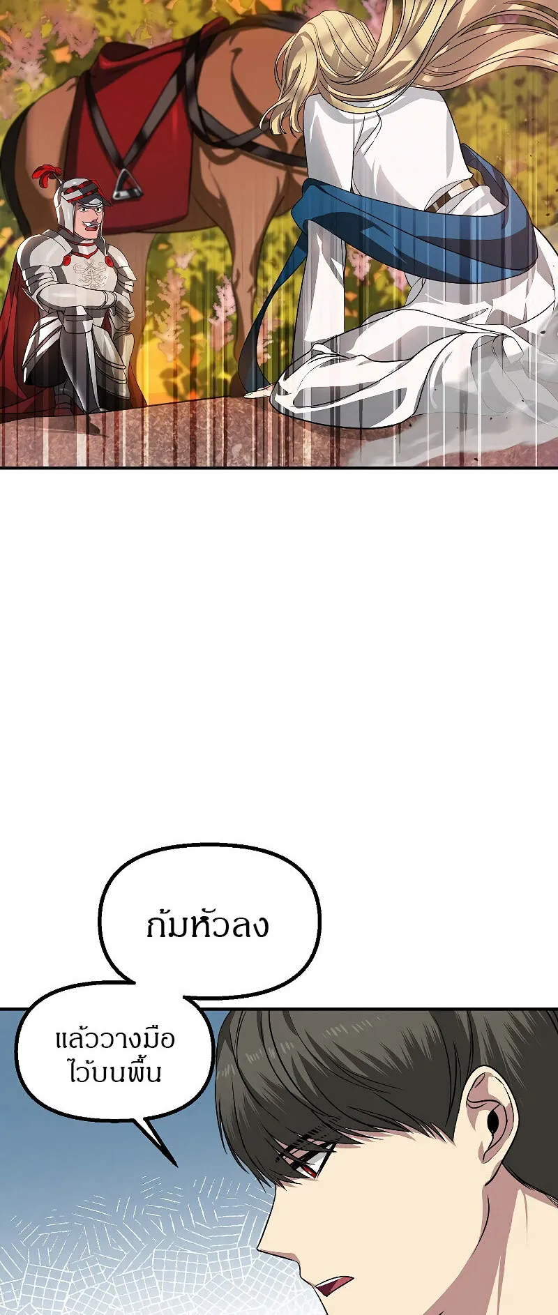 SSS-Class Suicide Hunter ตอนที่ 42 หน้า 51