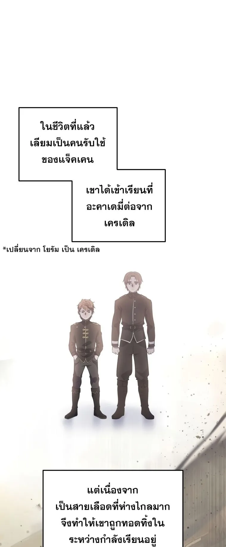 A Dragonslayer’s Peerless Regression ตอนที่ 3 หน้า 19