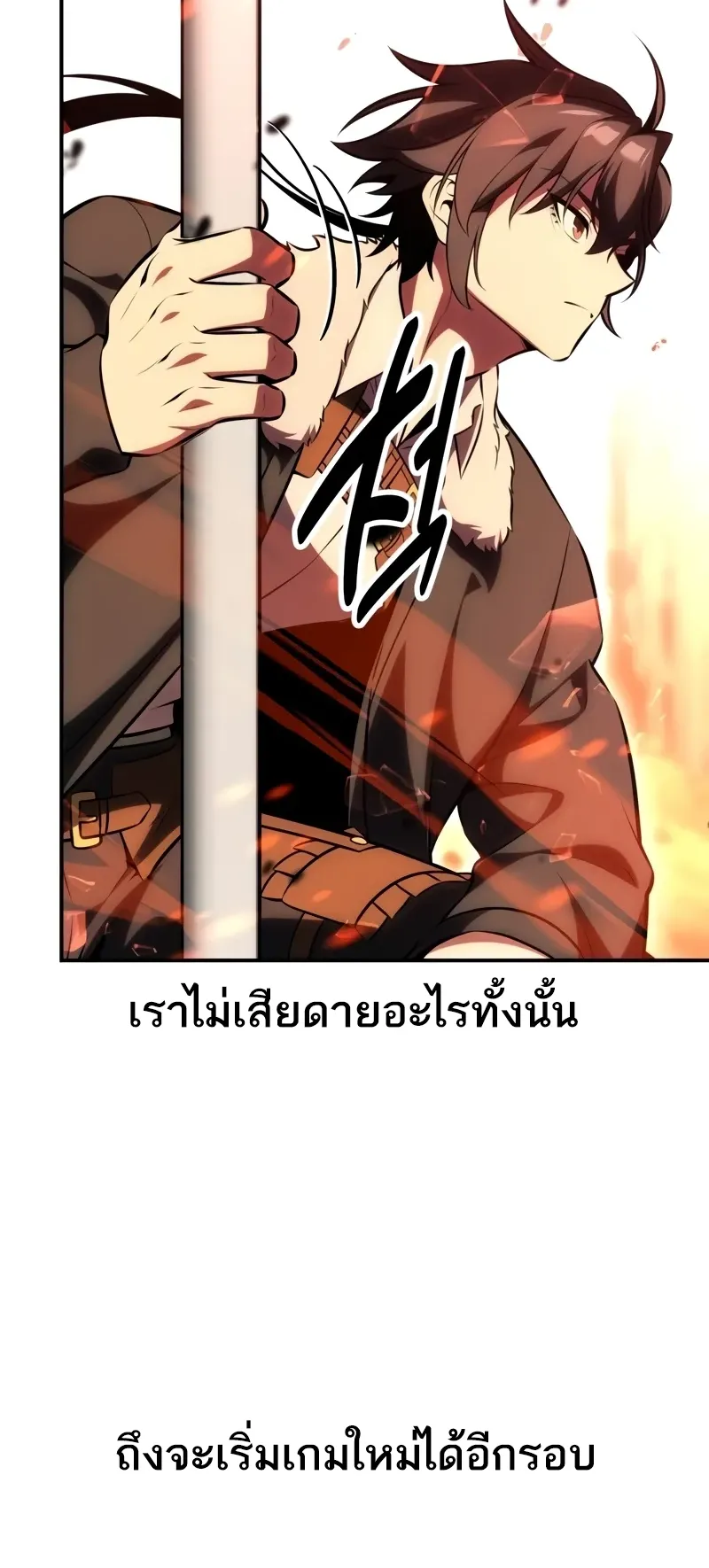 I Killed an Academy Player ตอนที่ 58 หน้า 46